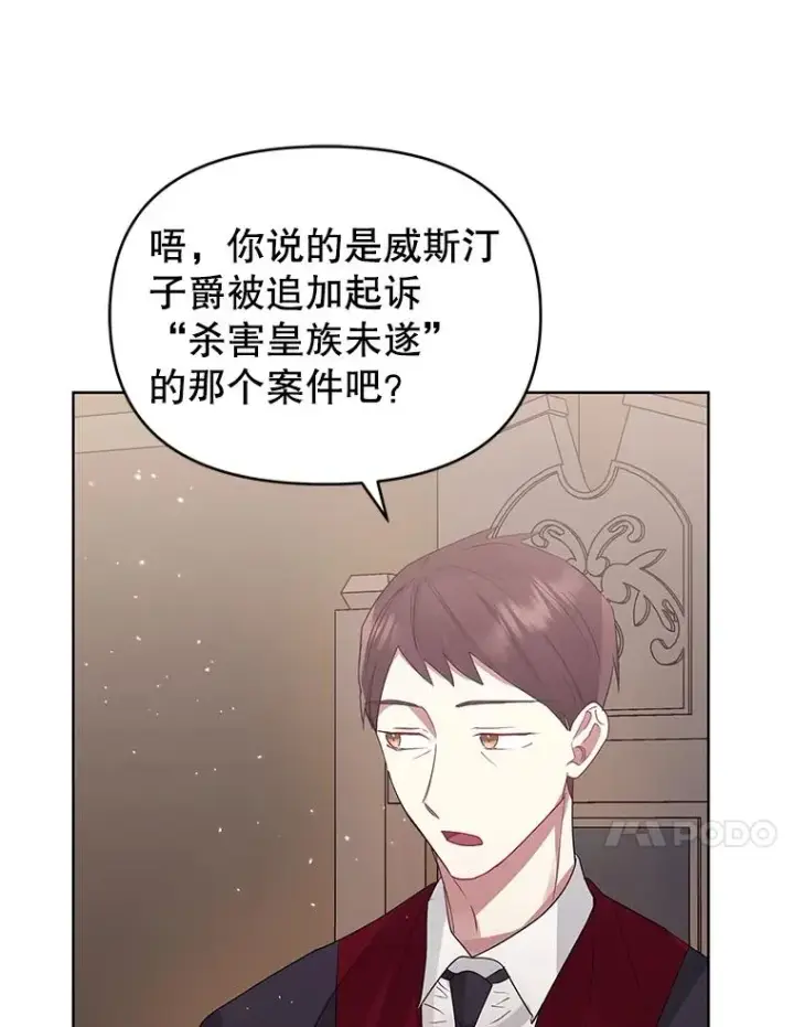 《恶女把男主捡回家》42.庭审的结果图72