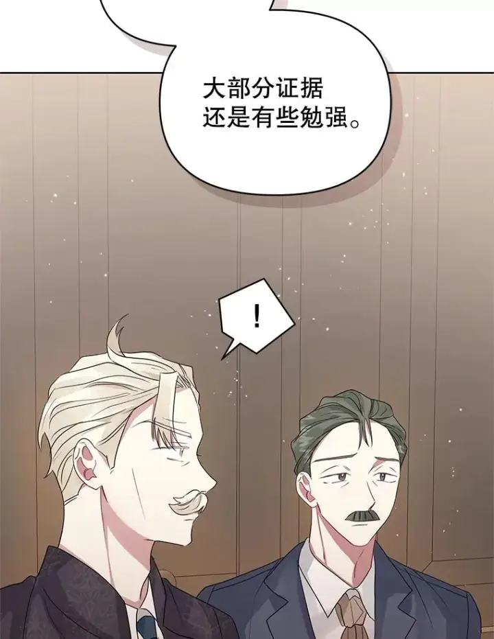《恶女把男主捡回家》42.庭审的结果图74