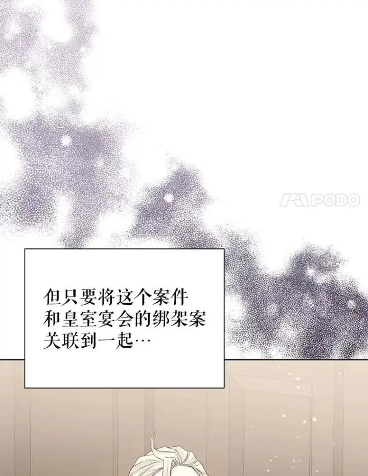 《恶女把男主捡回家》42.庭审的结果图79