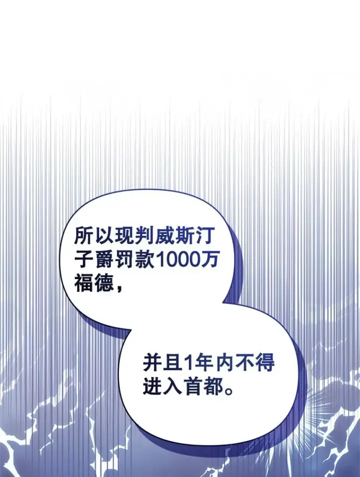 《恶女把男主捡回家》42.庭审的结果图87