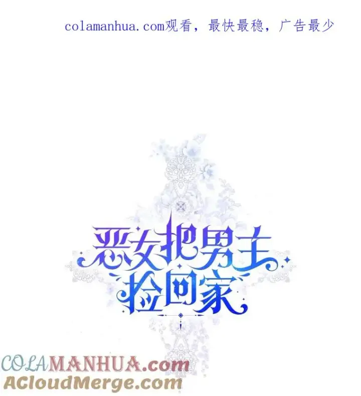 《恶女把男主捡回家》43.山茶花的花语图1