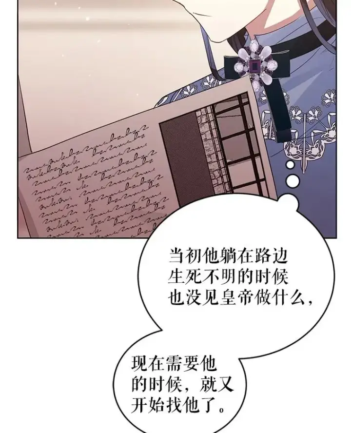 《恶女把男主捡回家》43.山茶花的花语图20