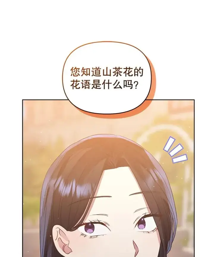 《恶女把男主捡回家》43.山茶花的花语图50