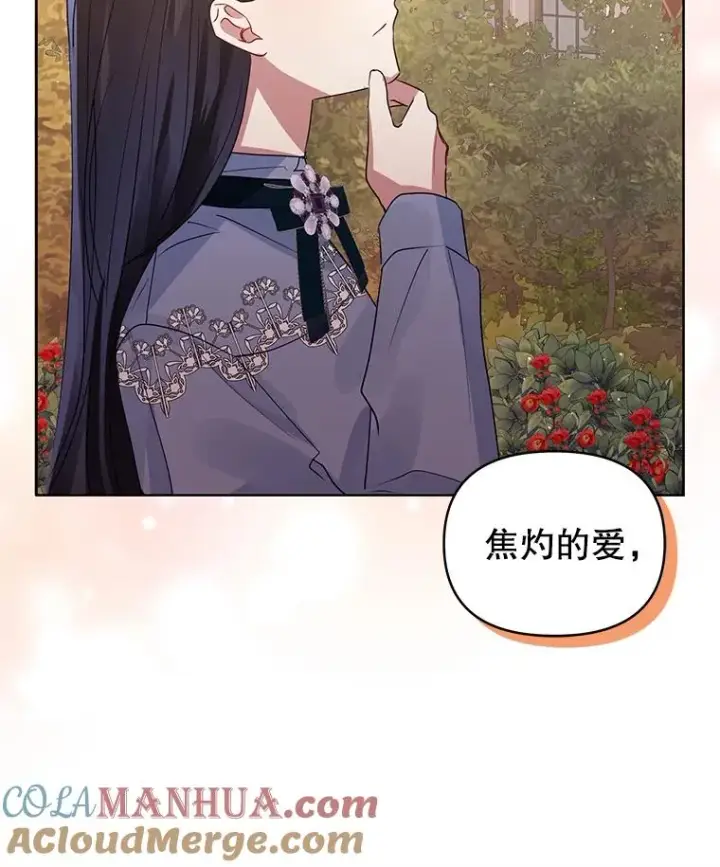 《恶女把男主捡回家》43.山茶花的花语图57