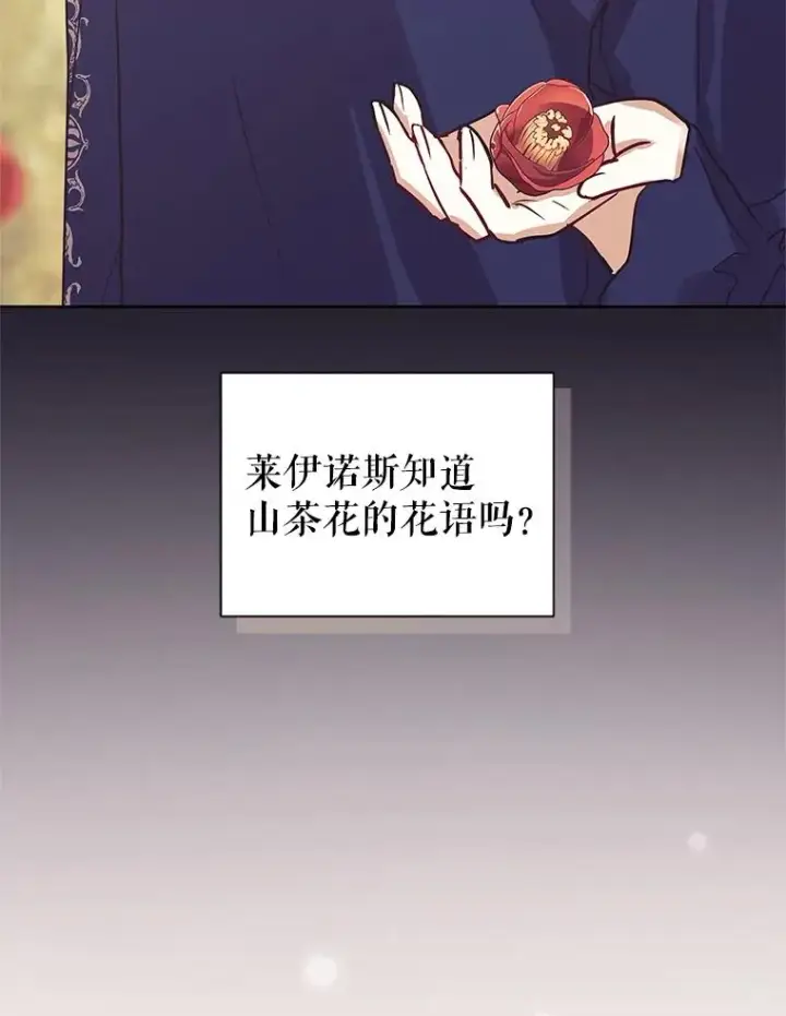 《恶女把男主捡回家》43.山茶花的花语图64