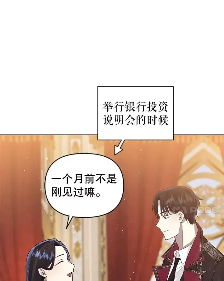 《恶女把男主捡回家》44.是你偷了心脏图11