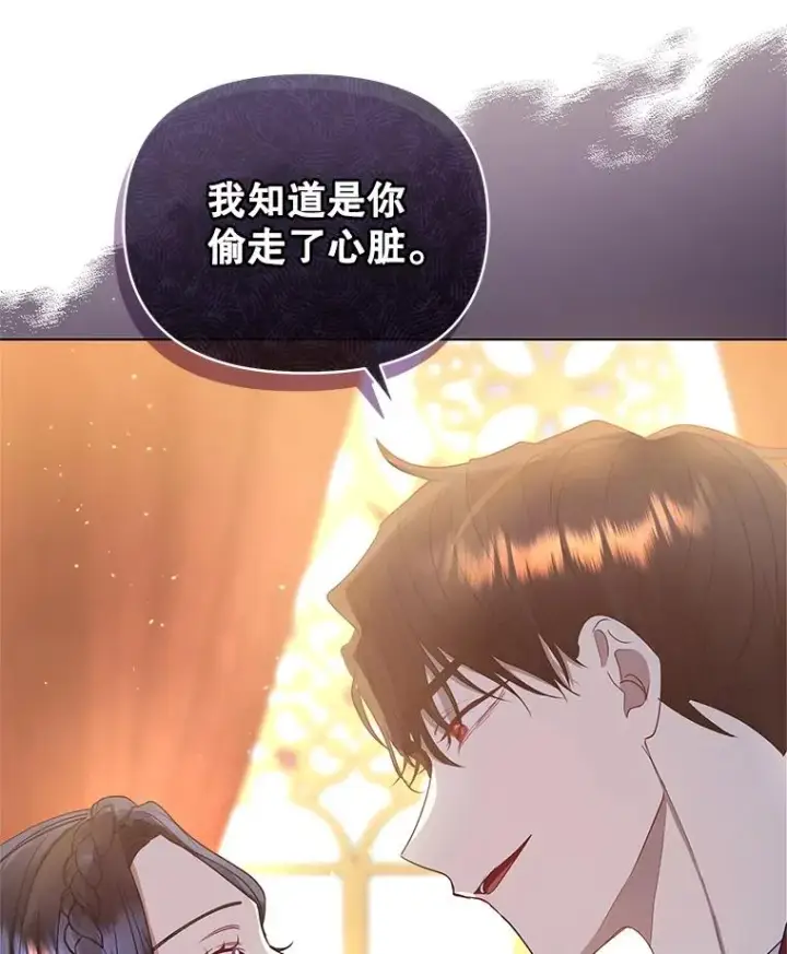 《恶女把男主捡回家》44.是你偷了心脏图43