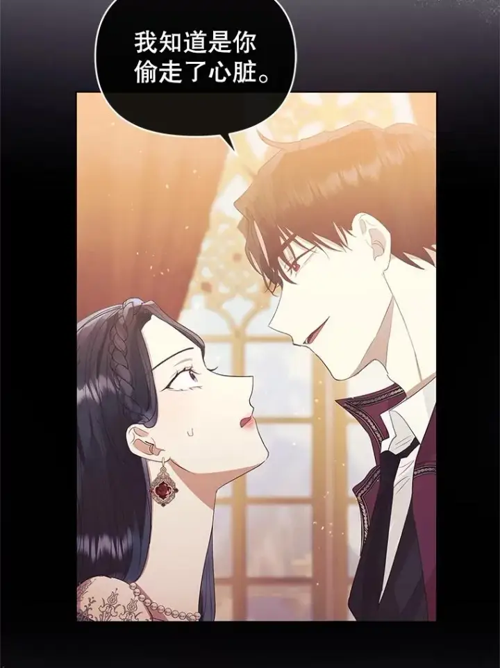 《恶女把男主捡回家》44.是你偷了心脏图84