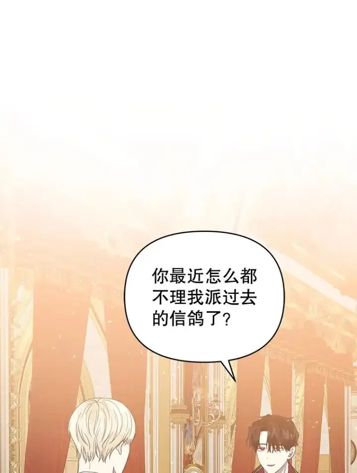 《恶女把男主捡回家》44.是你偷了心脏图96