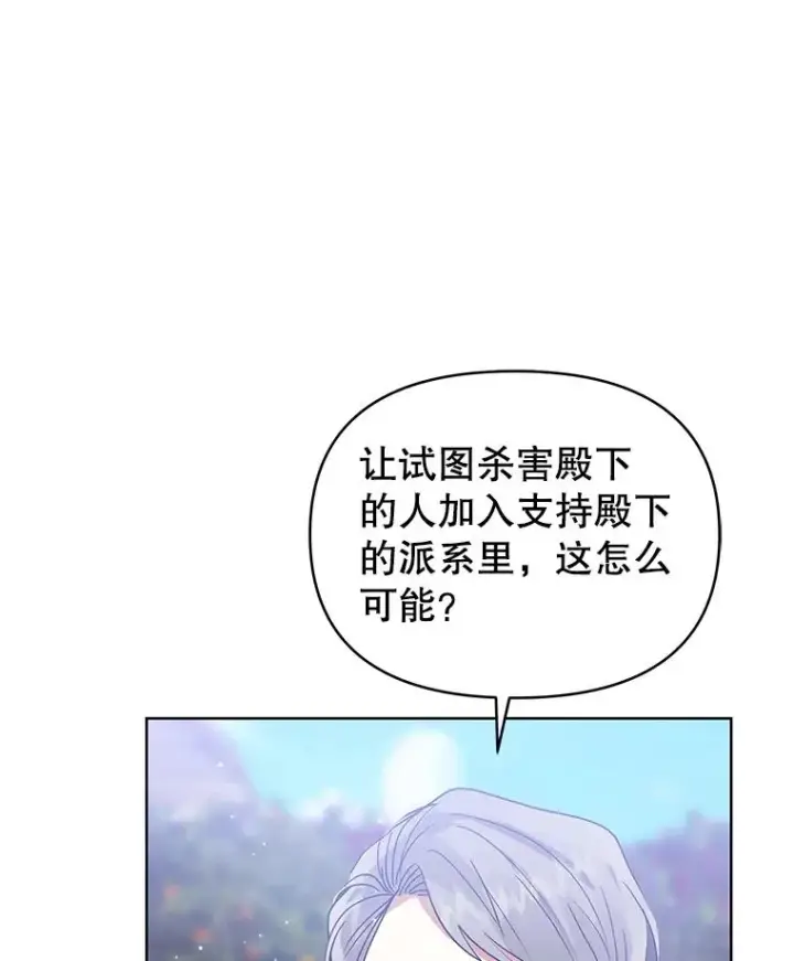 《恶女把男主捡回家》45.拉拢势力图100