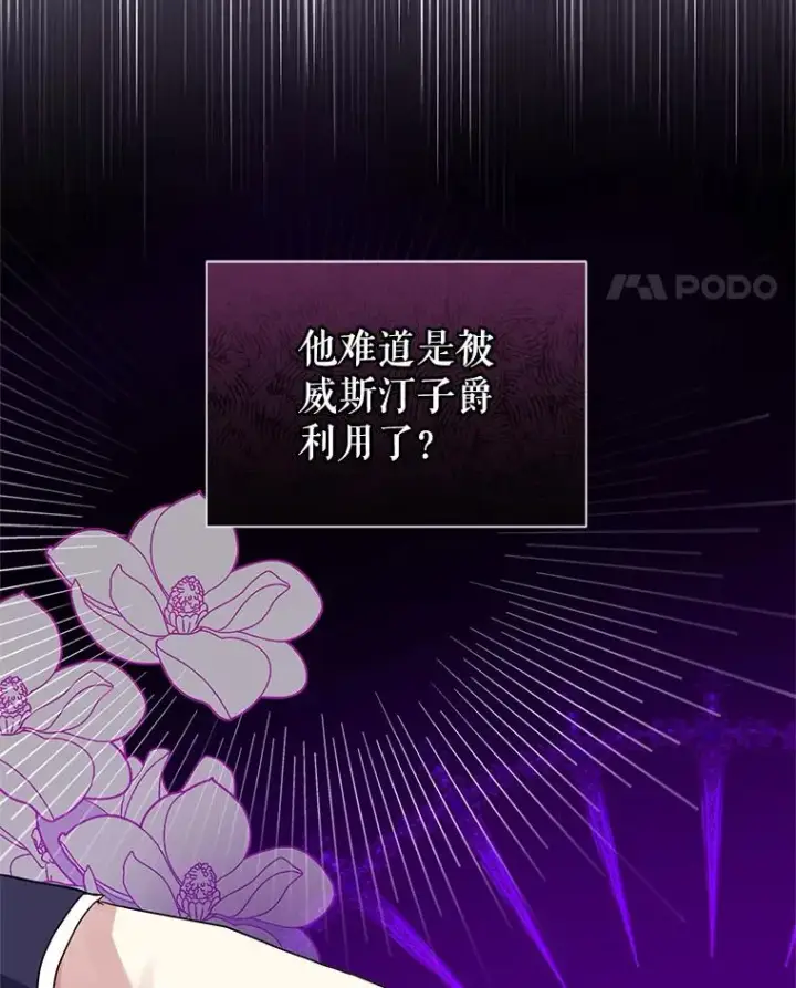 《恶女把男主捡回家》45.拉拢势力图106