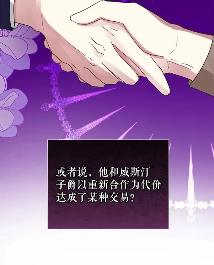 《恶女把男主捡回家》45.拉拢势力图107