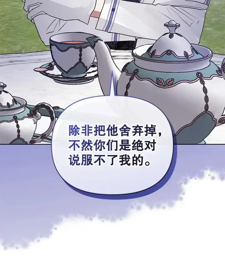 《恶女把男主捡回家》45.拉拢势力图112