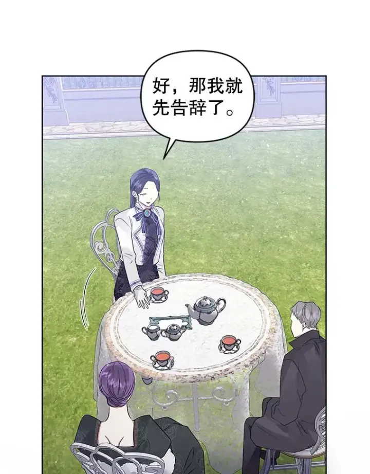 《恶女把男主捡回家》45.拉拢势力图115