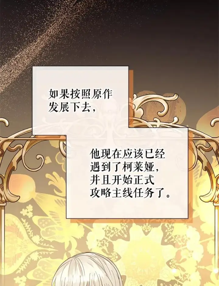 《恶女把男主捡回家》45.拉拢势力图75