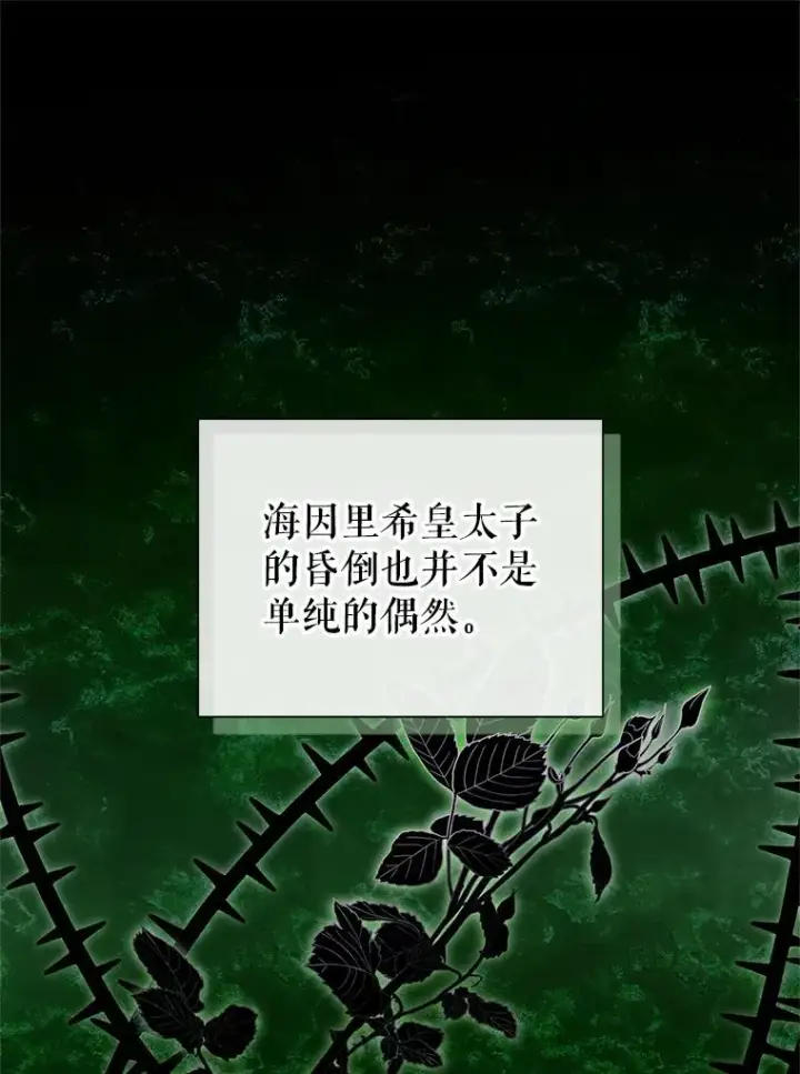 《恶女把男主捡回家》45.拉拢势力图78