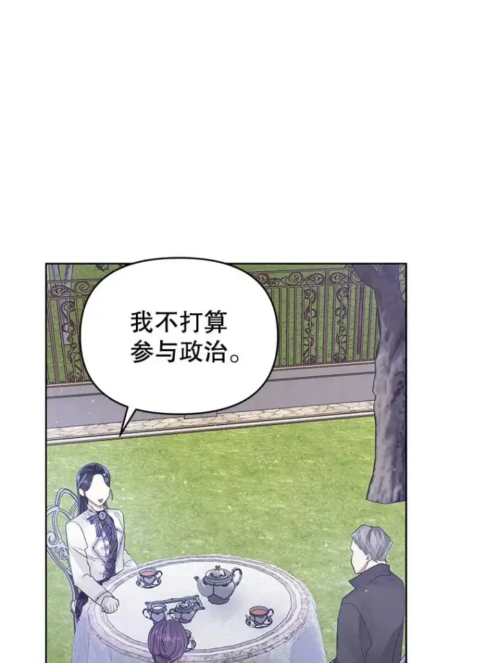 《恶女把男主捡回家》45.拉拢势力图87
