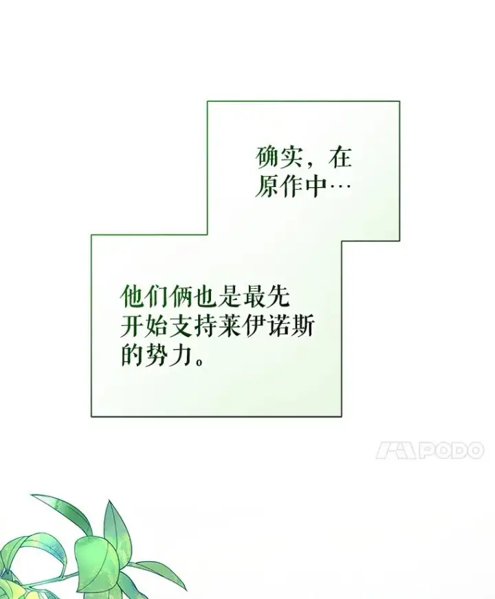 《恶女把男主捡回家》45.拉拢势力图95