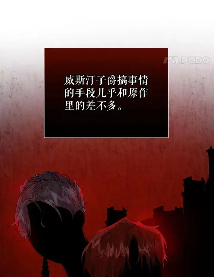 《恶女把男主捡回家》46.皇室宴会图11