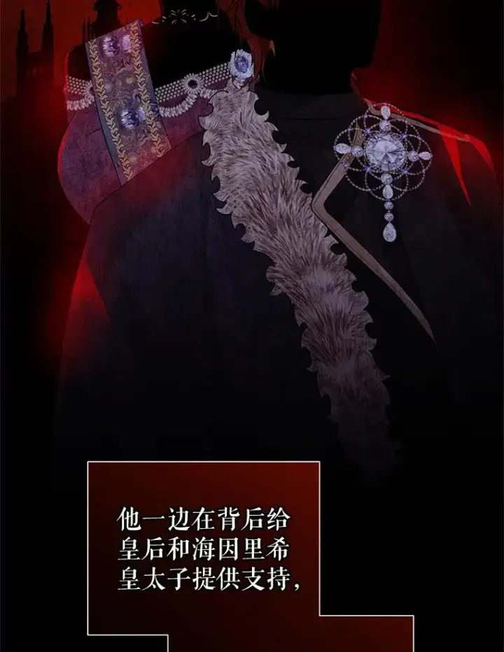 《恶女把男主捡回家》46.皇室宴会图12