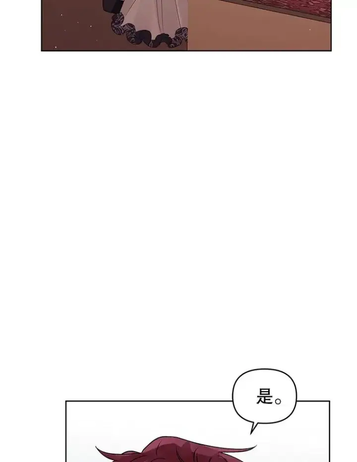 《恶女把男主捡回家》46.皇室宴会图15