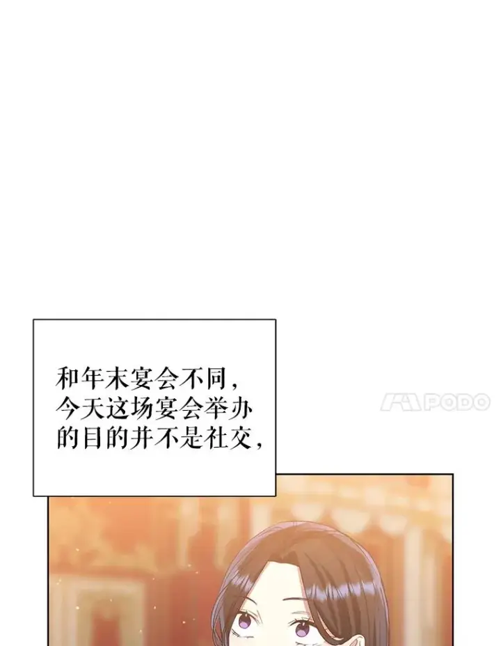 《恶女把男主捡回家》46.皇室宴会图38