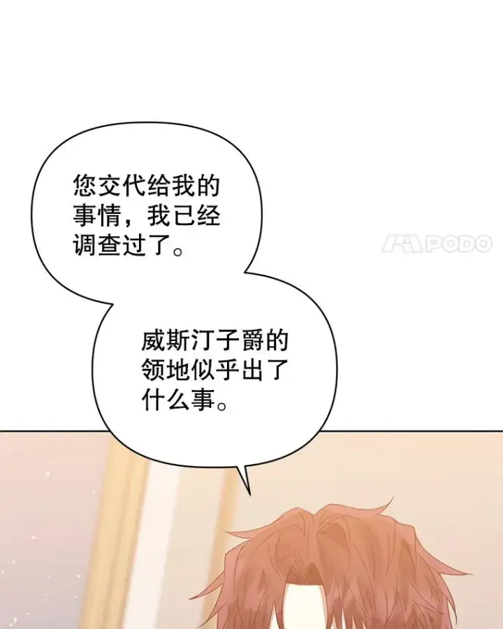 《恶女把男主捡回家》46.皇室宴会图4