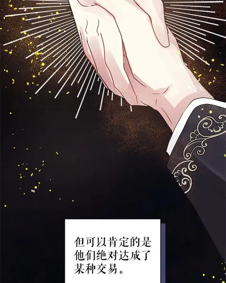 《恶女把男主捡回家》46.皇室宴会图56
