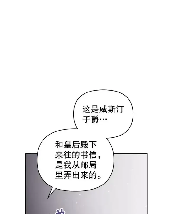 《恶女把男主捡回家》46.皇室宴会图6