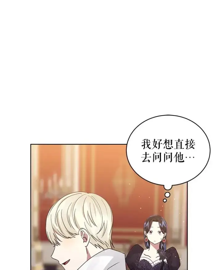 《恶女把男主捡回家》46.皇室宴会图60