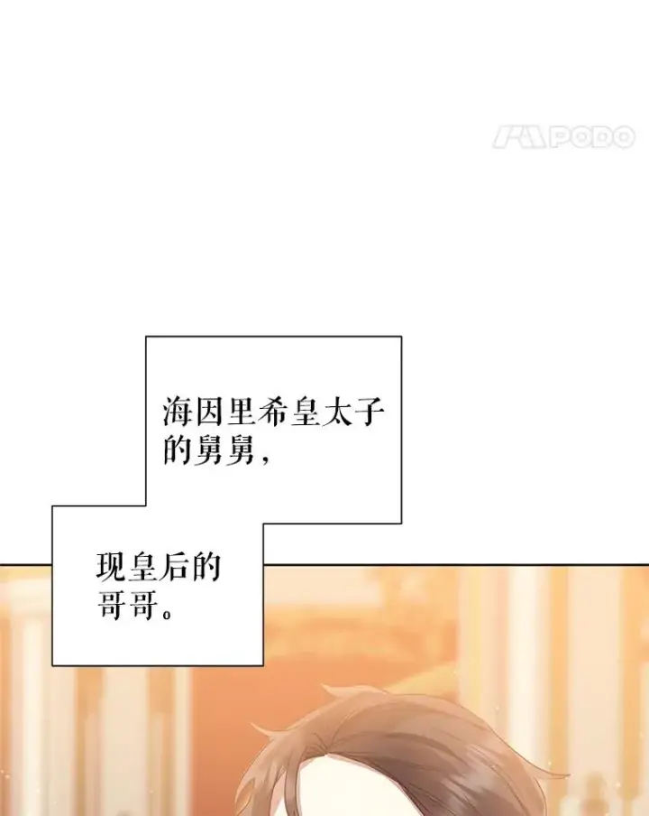《恶女把男主捡回家》46.皇室宴会图79