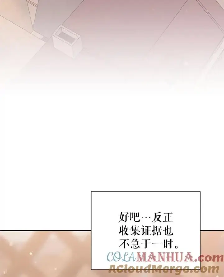 《恶女把男主捡回家》48.独自“清理”图49