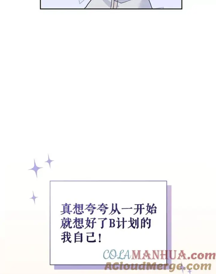 《恶女把男主捡回家》48.独自“清理”图5