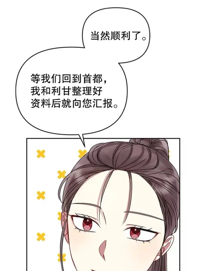 《恶女把男主捡回家》49.会见利甘图100