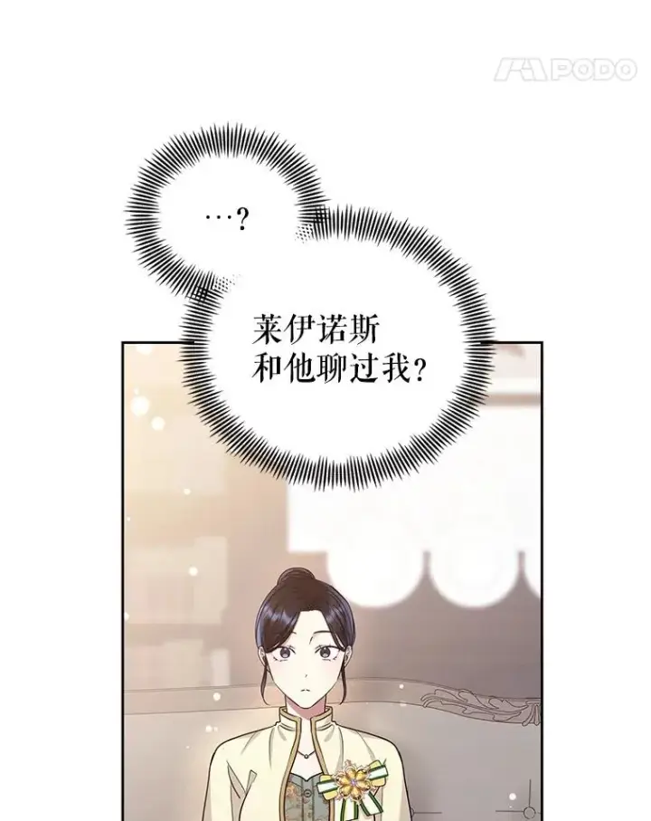 《恶女把男主捡回家》49.会见利甘图16