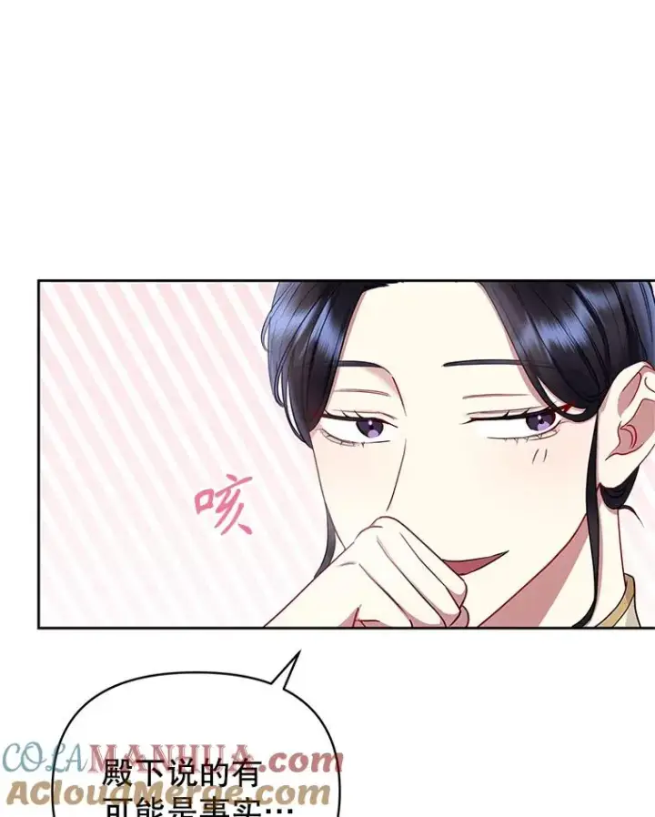 《恶女把男主捡回家》49.会见利甘图25