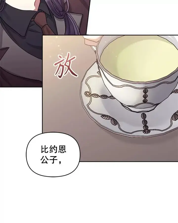 《恶女把男主捡回家》49.会见利甘图32