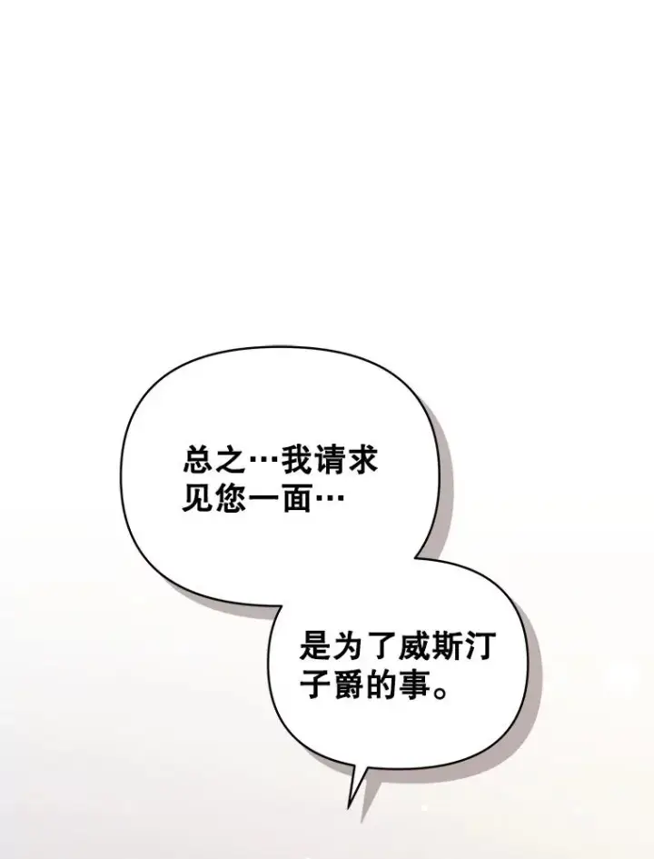 《恶女把男主捡回家》49.会见利甘图38