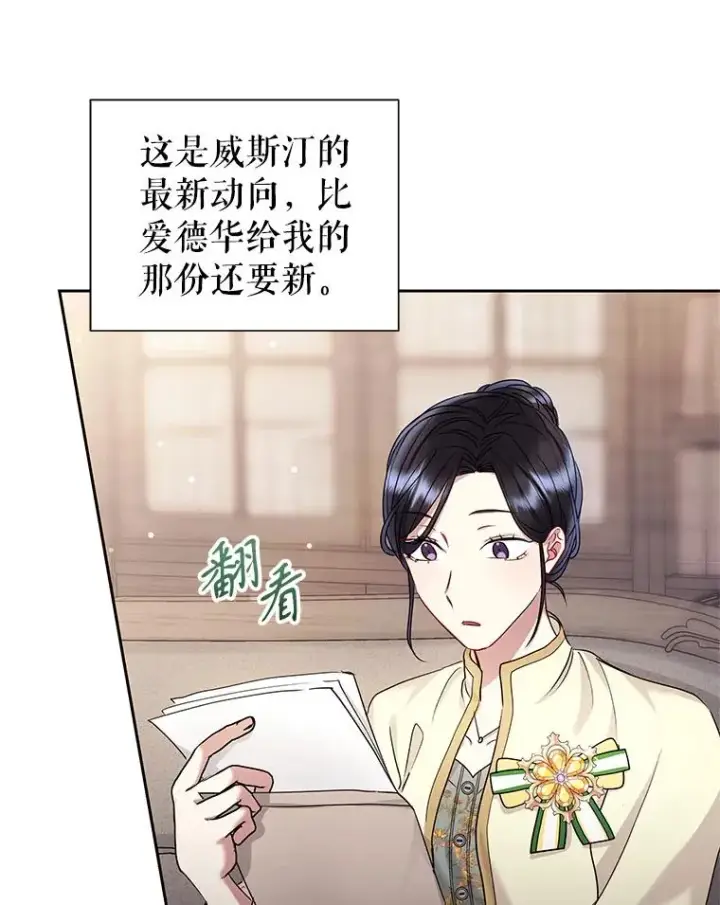 《恶女把男主捡回家》49.会见利甘图44