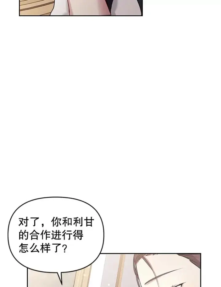 《恶女把男主捡回家》49.会见利甘图98