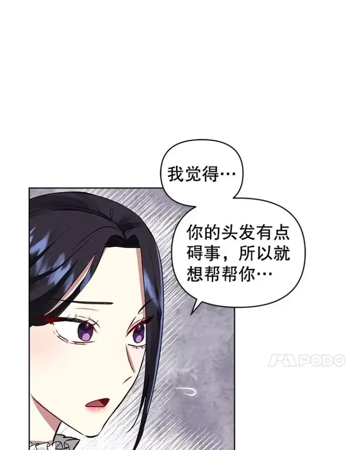 《恶女把男主捡回家》5.再一次遇见图104