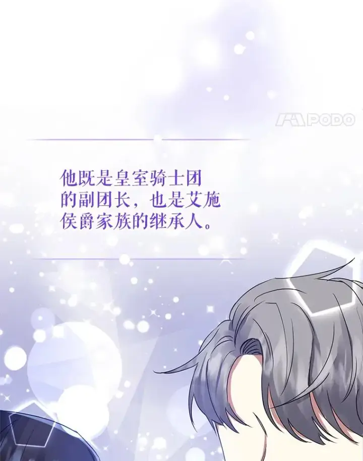 《恶女把男主捡回家》5.再一次遇见图118