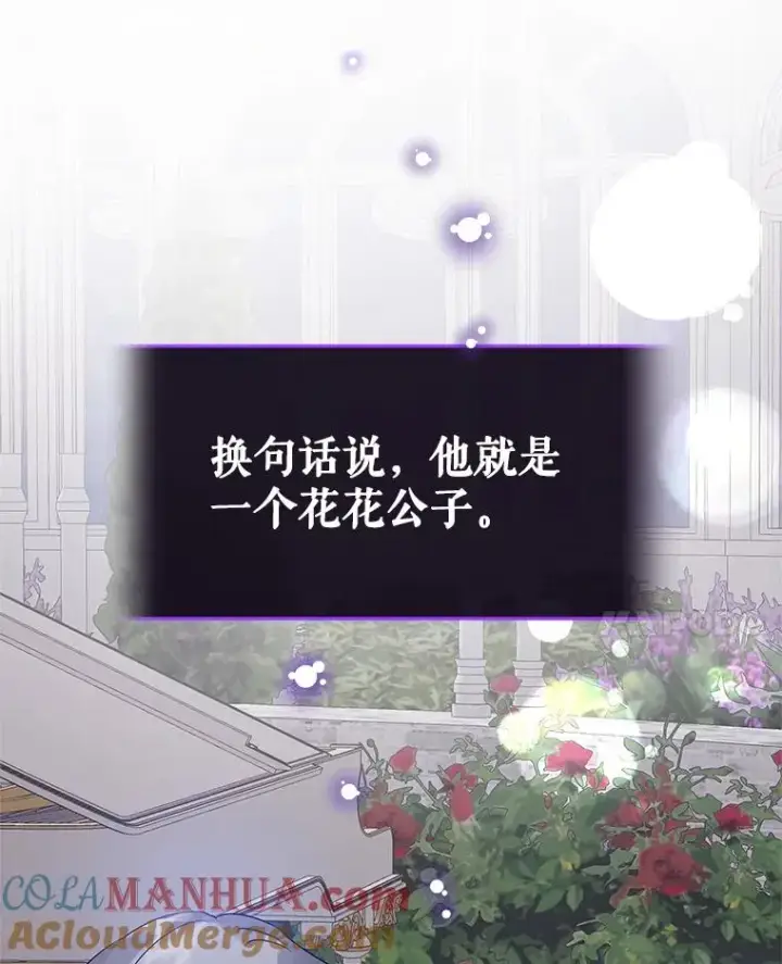 《恶女把男主捡回家》5.再一次遇见图121