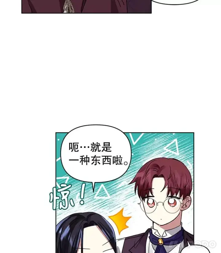 《恶女把男主捡回家》5.再一次遇见图18