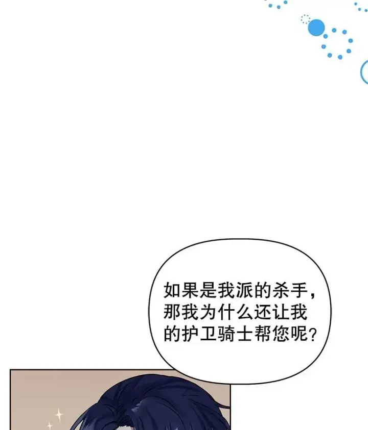 《恶女把男主捡回家》5.再一次遇见图38