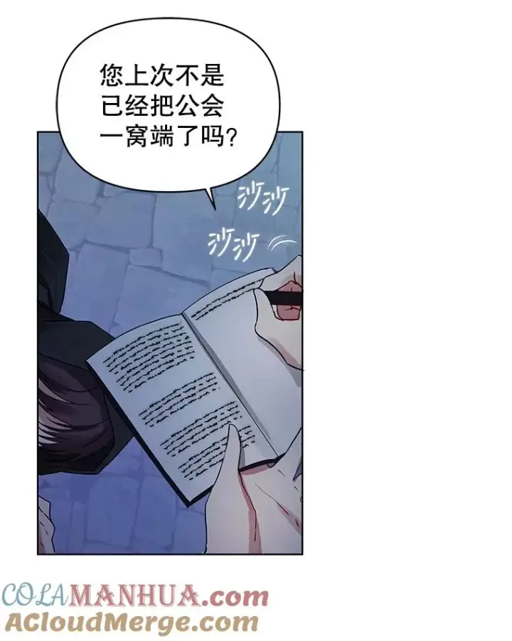 《恶女把男主捡回家》5.再一次遇见图45