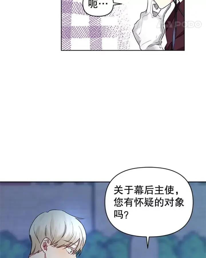 《恶女把男主捡回家》5.再一次遇见图47