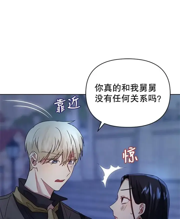 《恶女把男主捡回家》5.再一次遇见图58