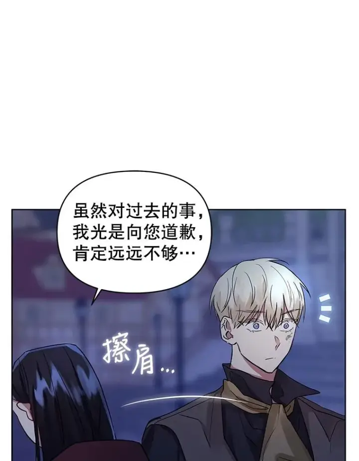 《恶女把男主捡回家》5.再一次遇见图63