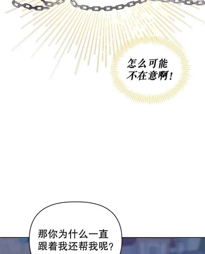 《恶女把男主捡回家》5.再一次遇见图70